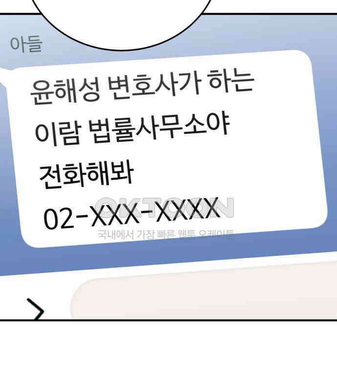 복수 법률사무소 50화 - 목소리 98