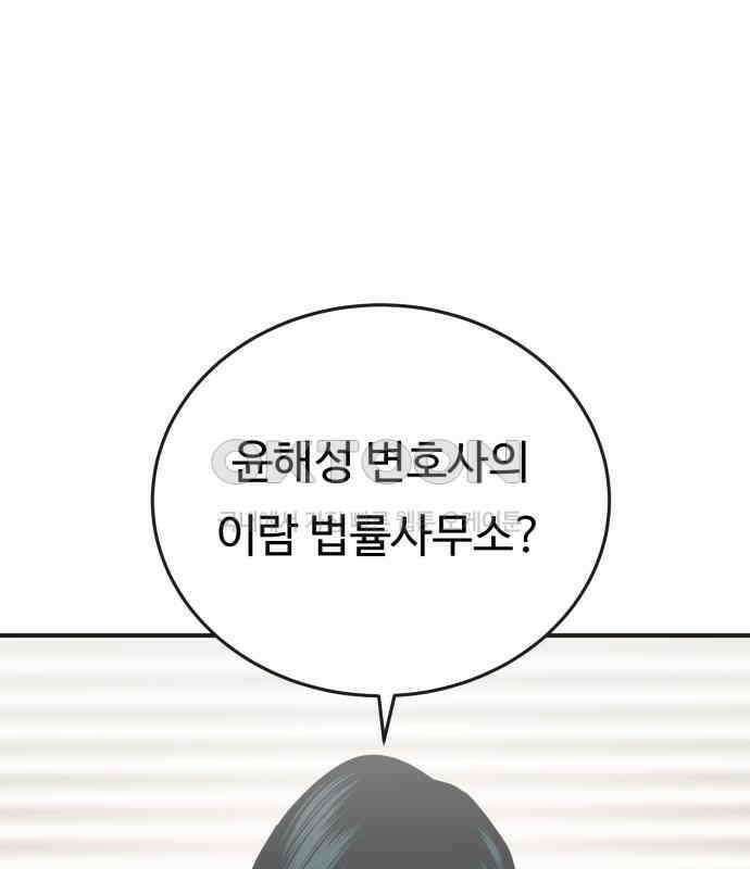복수 법률사무소 50화 - 목소리 99