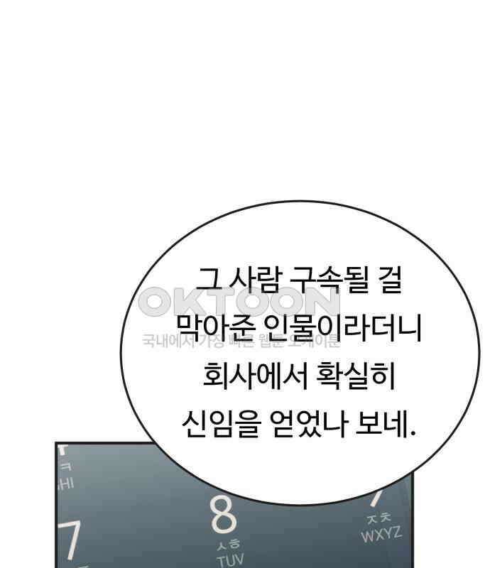 복수 법률사무소 50화 - 목소리 101