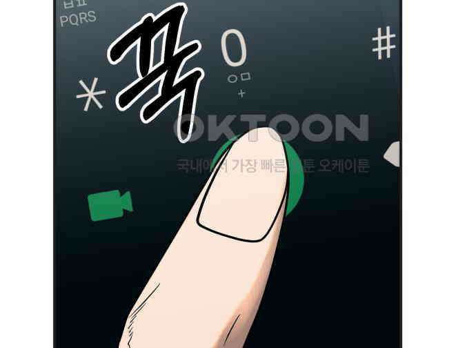 복수 법률사무소 50화 - 목소리 102
