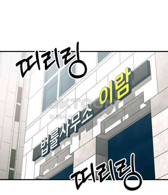 복수 법률사무소 50화 - 목소리 104