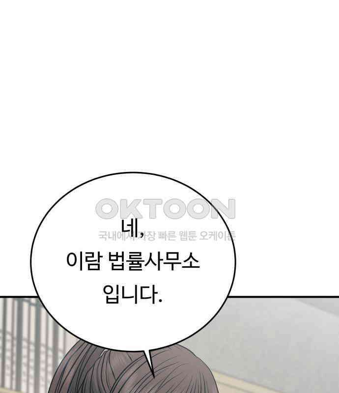 복수 법률사무소 50화 - 목소리 105