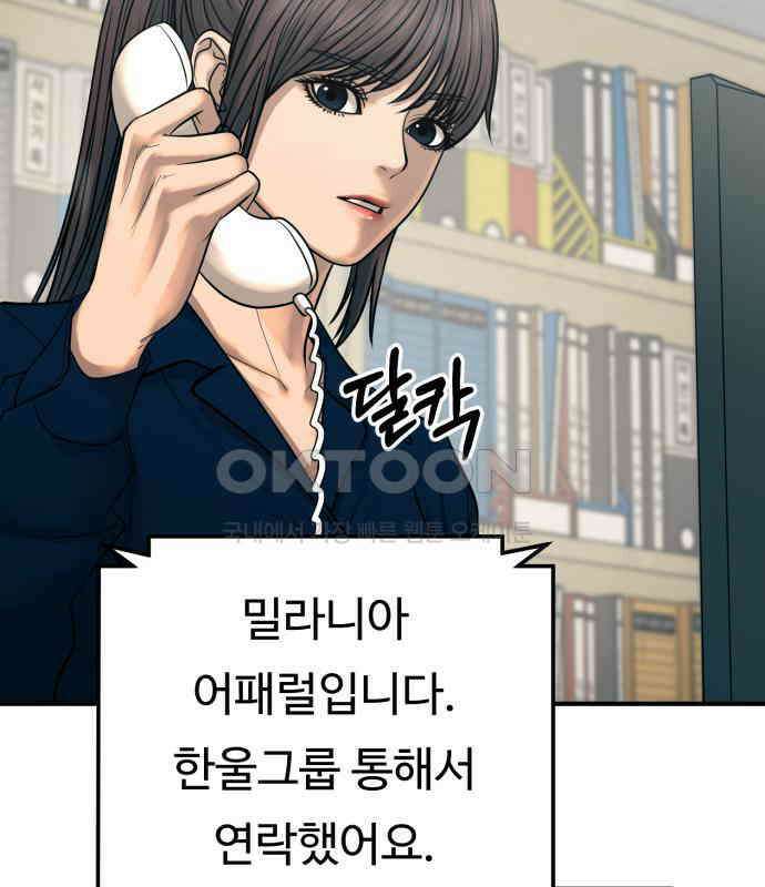 복수 법률사무소 50화 - 목소리 106