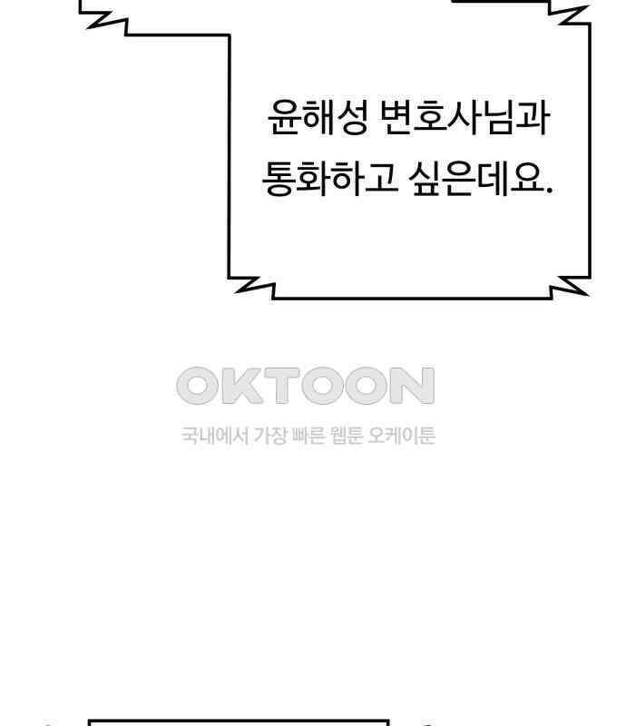 복수 법률사무소 50화 - 목소리 107