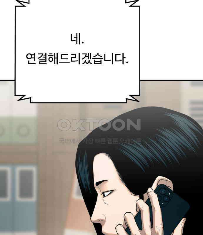 복수 법률사무소 50화 - 목소리 108