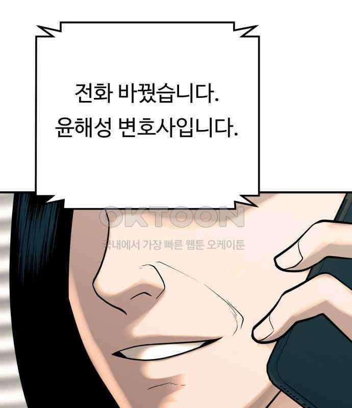 복수 법률사무소 50화 - 목소리 110