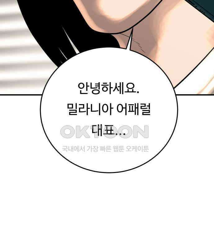 복수 법률사무소 50화 - 목소리 111
