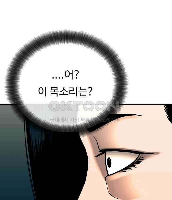 복수 법률사무소 50화 - 목소리 112