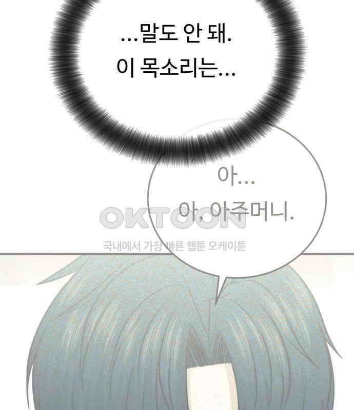 복수 법률사무소 50화 - 목소리 114