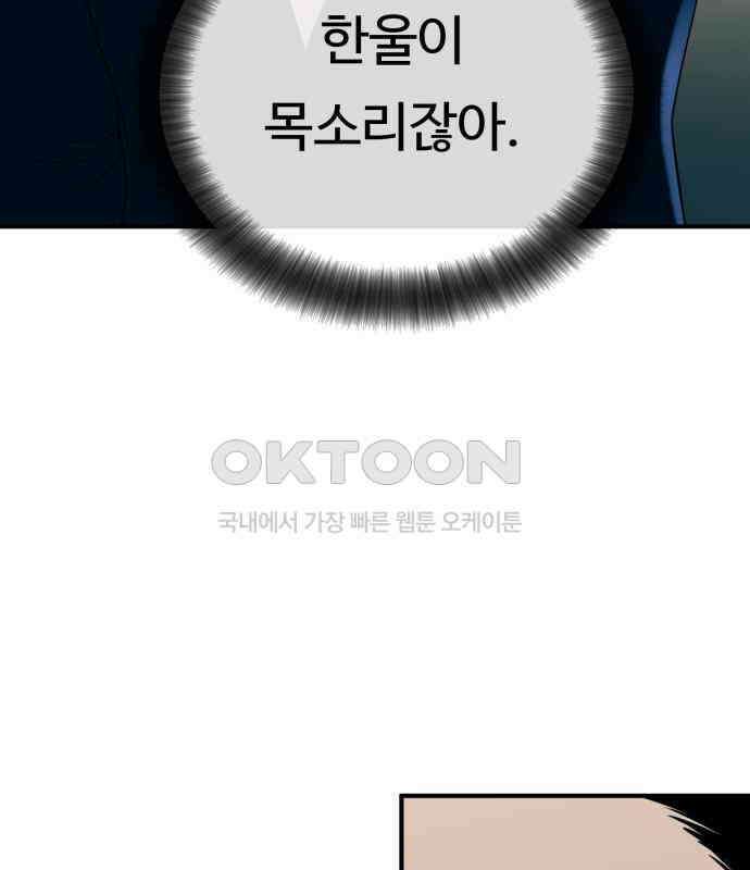 복수 법률사무소 50화 - 목소리 117