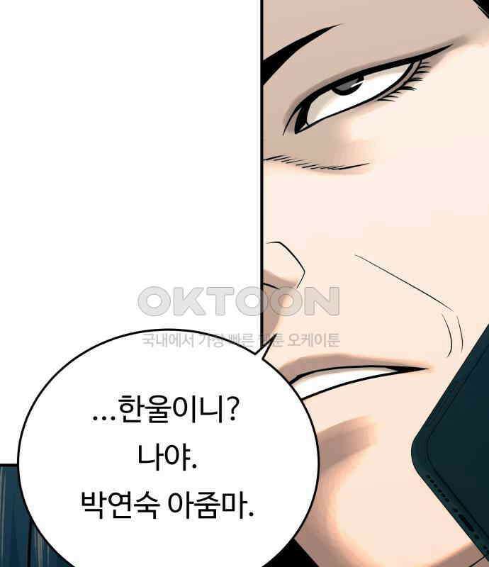 복수 법률사무소 50화 - 목소리 118