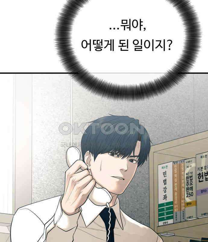 복수 법률사무소 50화 - 목소리 121