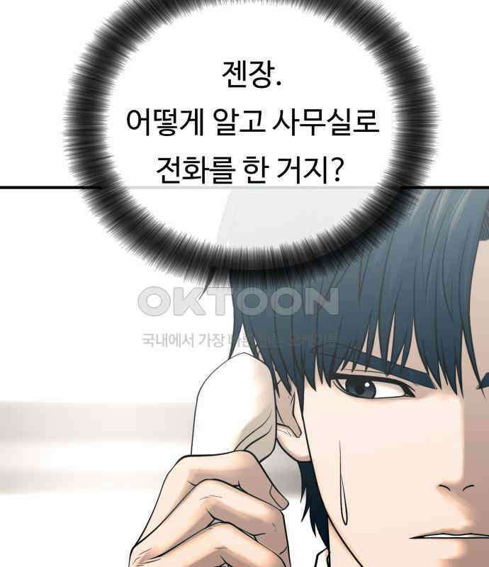 복수 법률사무소 50화 - 목소리 123