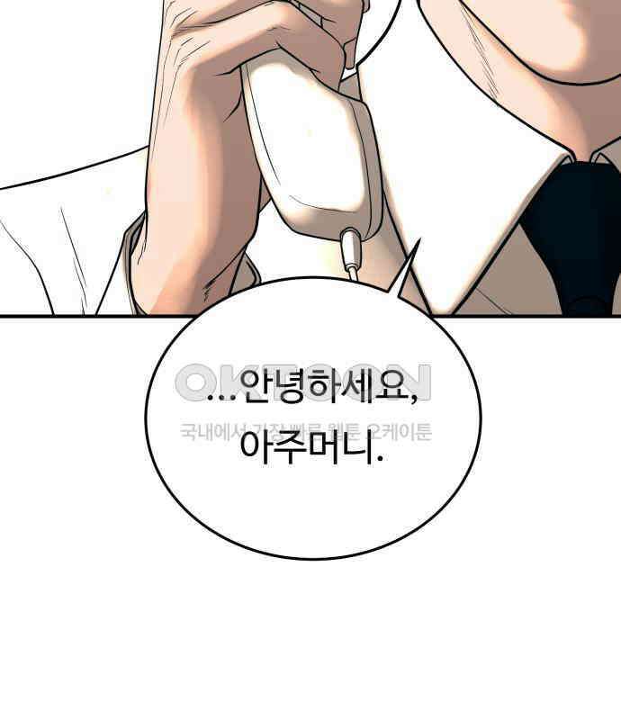 복수 법률사무소 50화 - 목소리 124