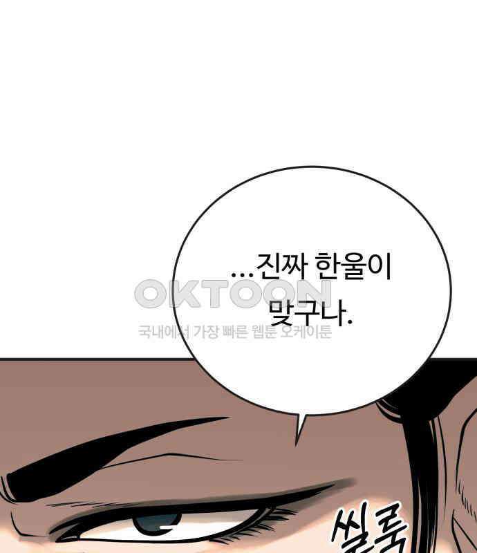 복수 법률사무소 50화 - 목소리 125