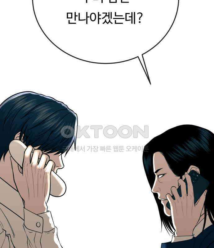 복수 법률사무소 50화 - 목소리 127