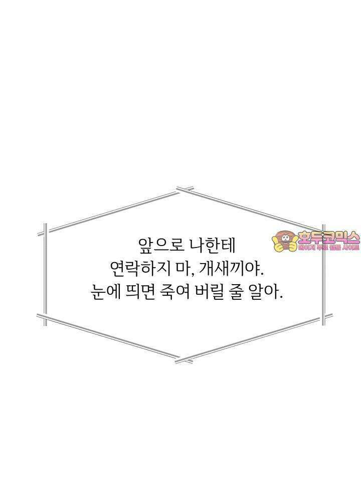 개와 새 33화 1