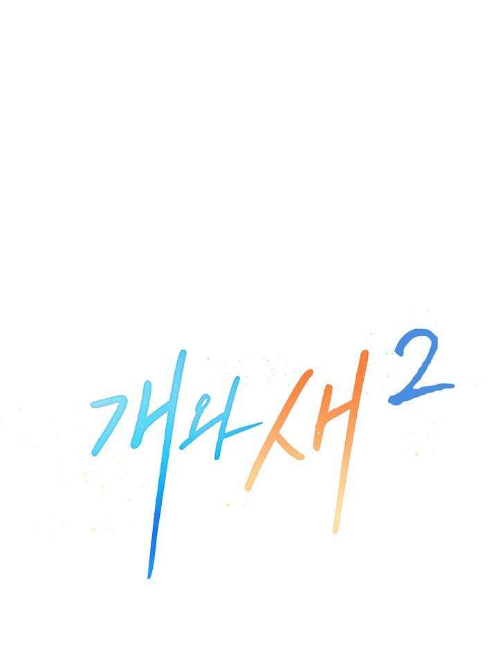 개와 새 33화 28
