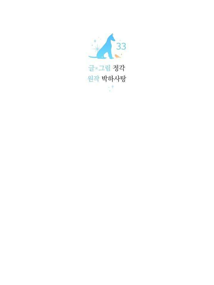 개와 새 33화 29