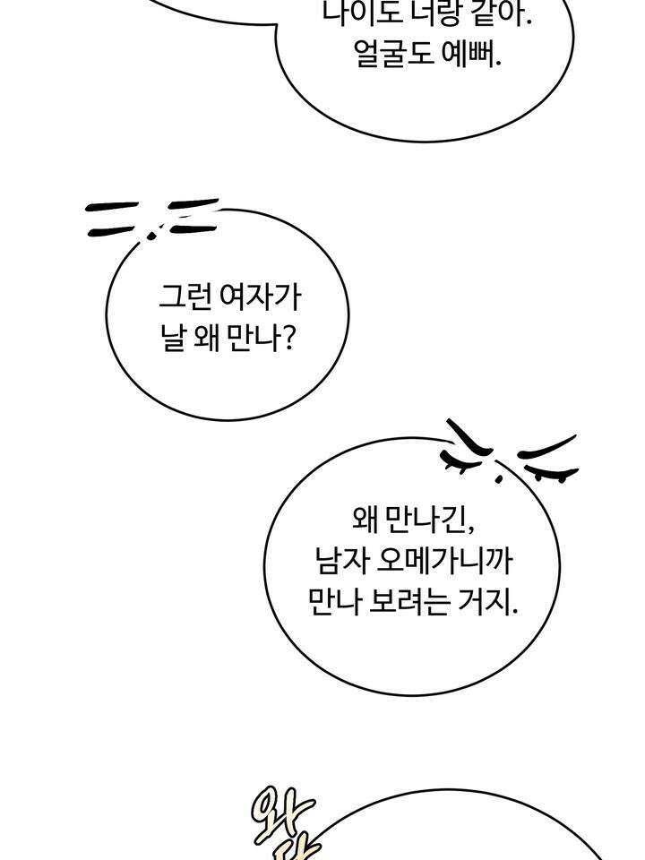 개와 새 33화 44