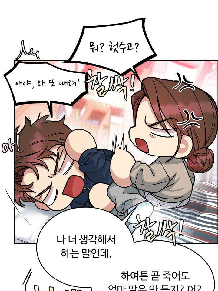 개와 새 33화 50