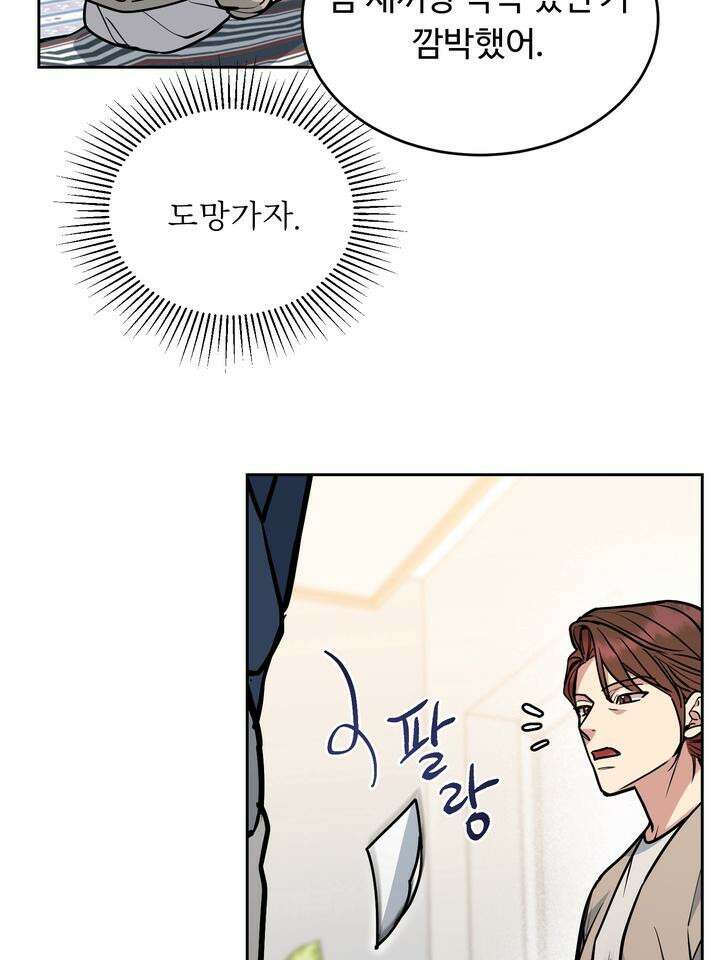 개와 새 33화 53
