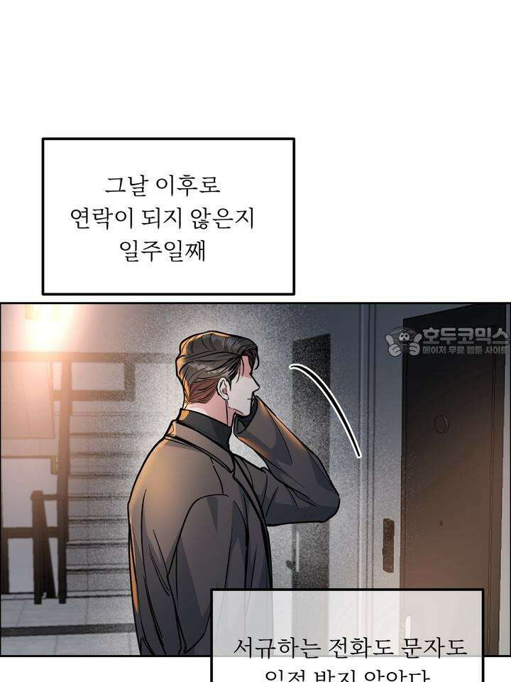 개와 새 33화 75