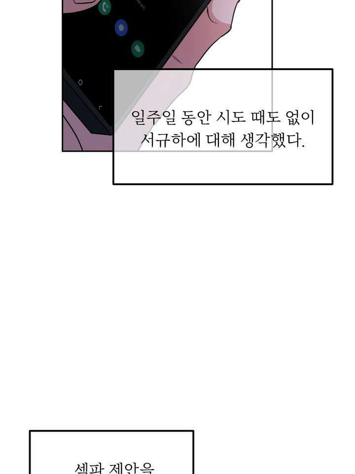 개와 새 33화 77