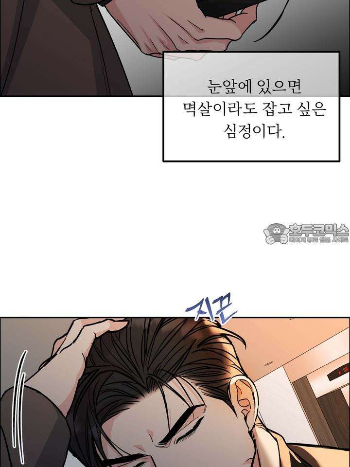 개와 새 33화 84