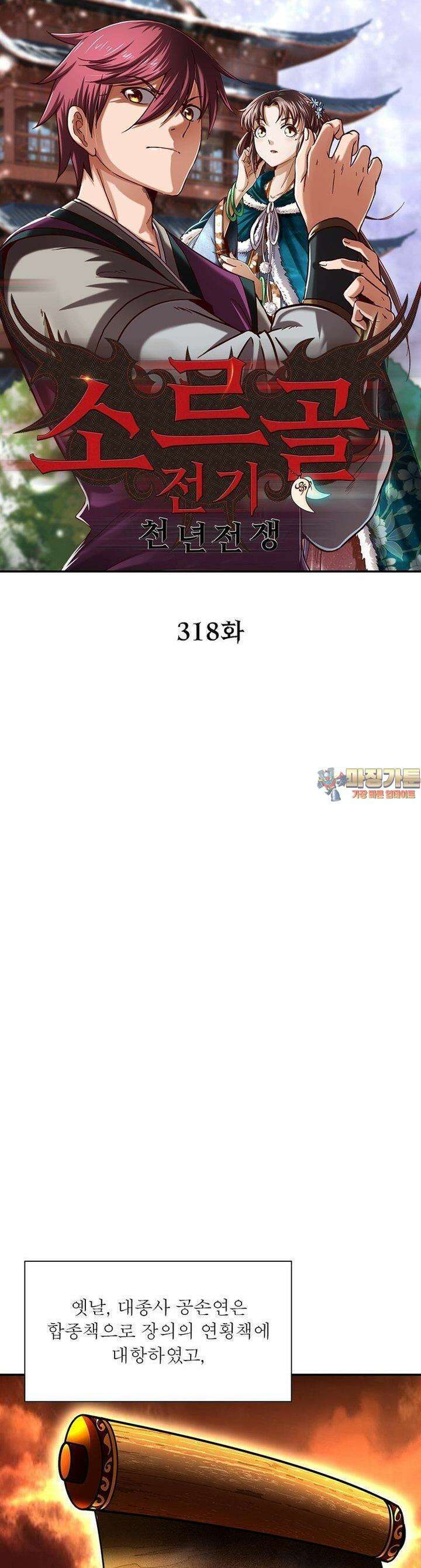 소르골 전기:천년전쟁 318화 1