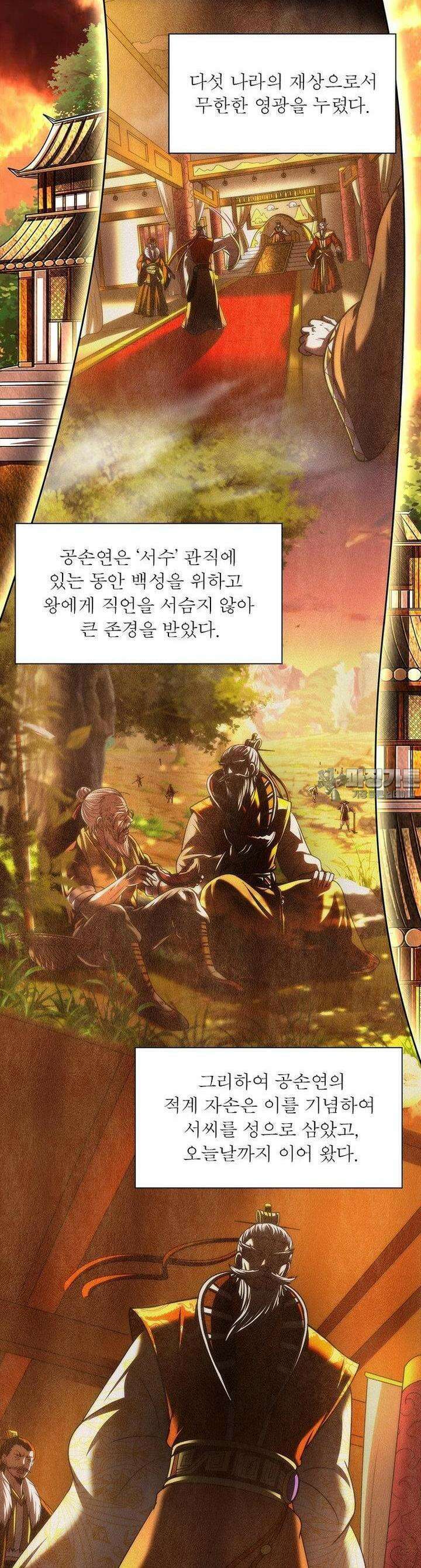 소르골 전기:천년전쟁 318화 2
