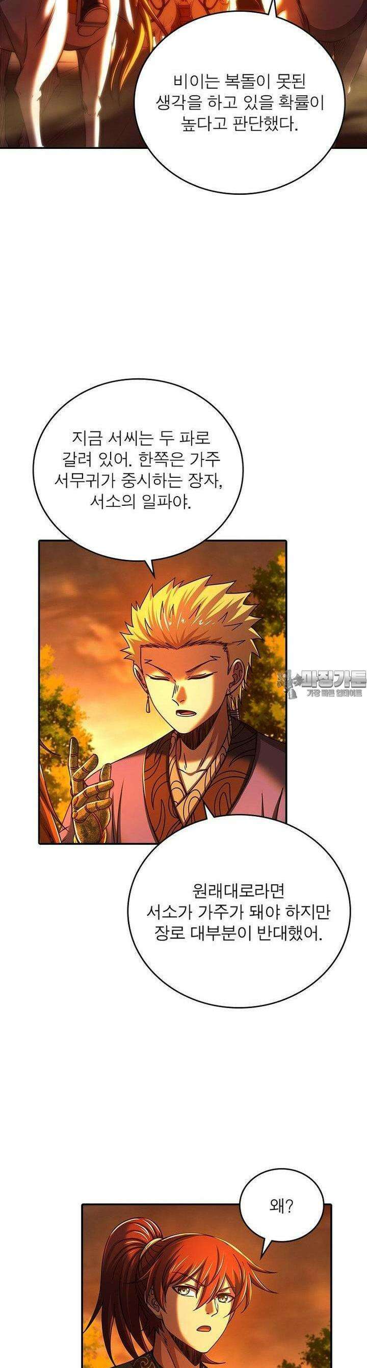 소르골 전기:천년전쟁 318화 4