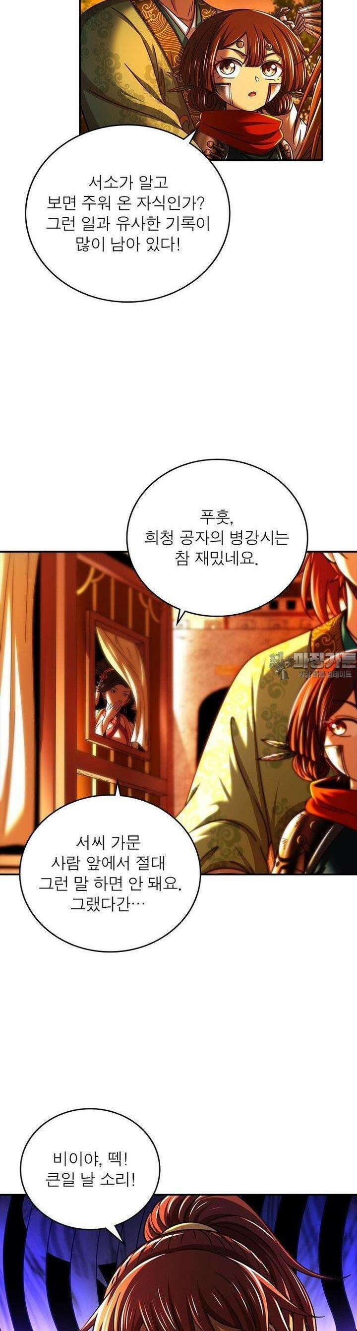 소르골 전기:천년전쟁 318화 5