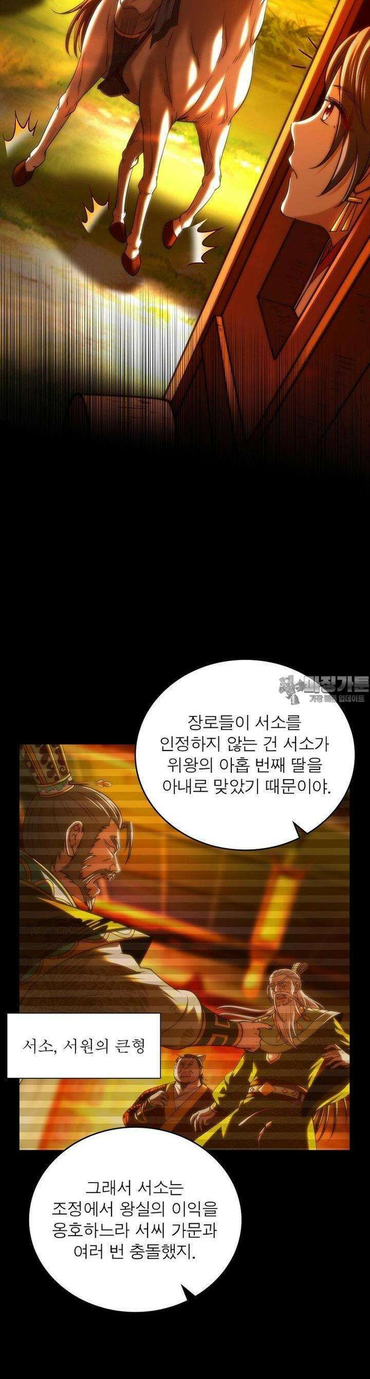 소르골 전기:천년전쟁 318화 9