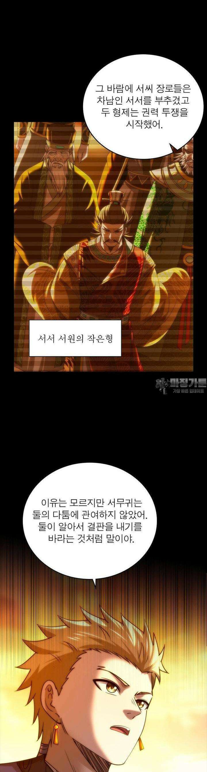 소르골 전기:천년전쟁 318화 10