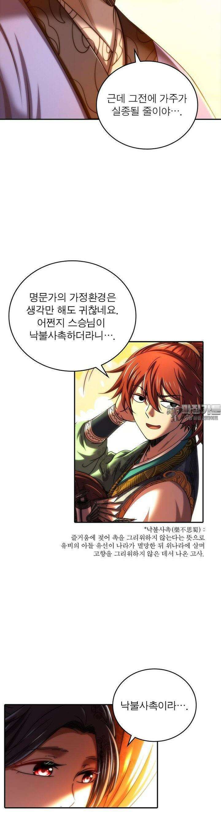 소르골 전기:천년전쟁 318화 11