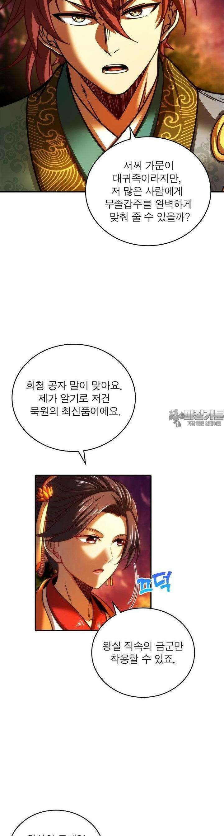 소르골 전기:천년전쟁 318화 19