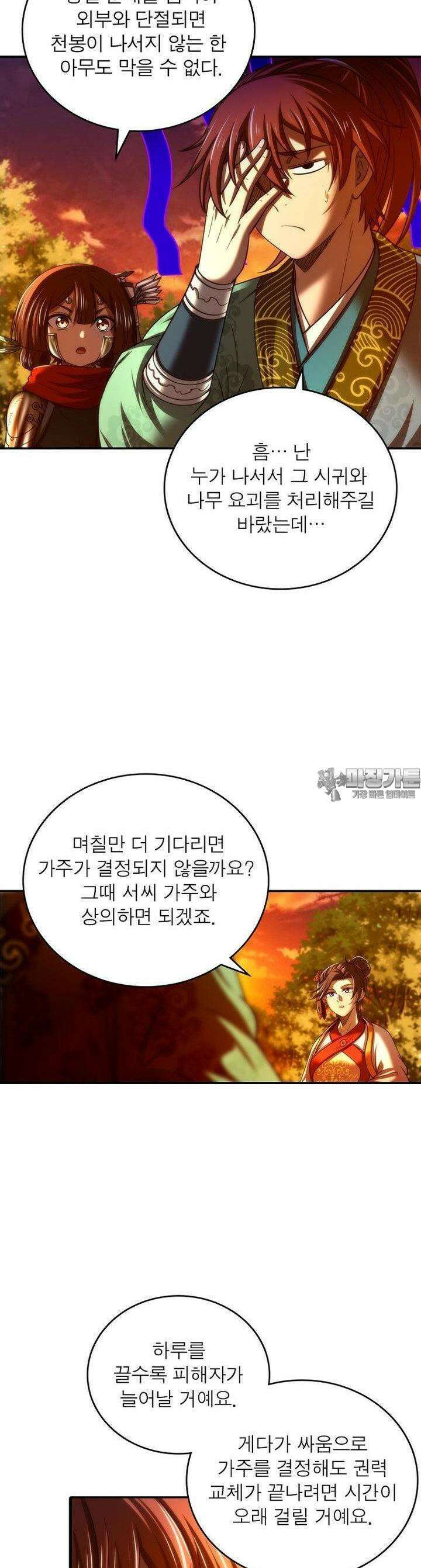 소르골 전기:천년전쟁 318화 21