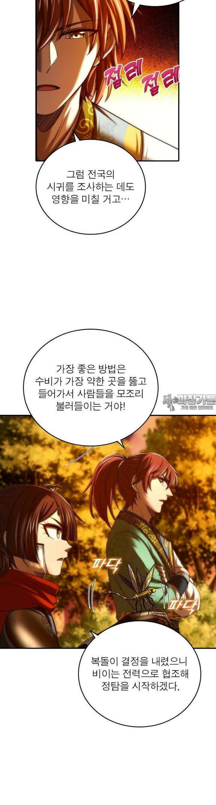 소르골 전기:천년전쟁 318화 22