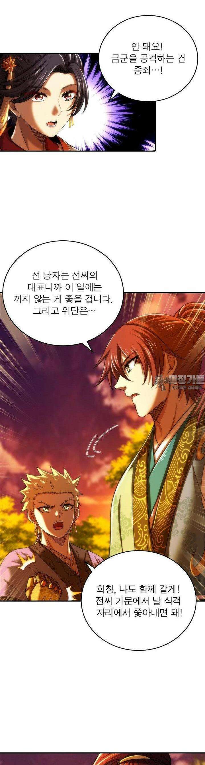 소르골 전기:천년전쟁 318화 23