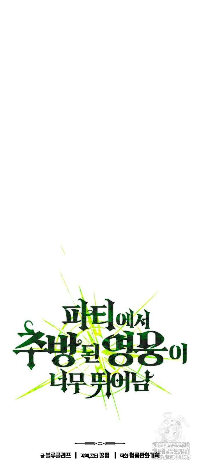 파티에서 추방된 영웅이 너무 뛰어남 20화 5