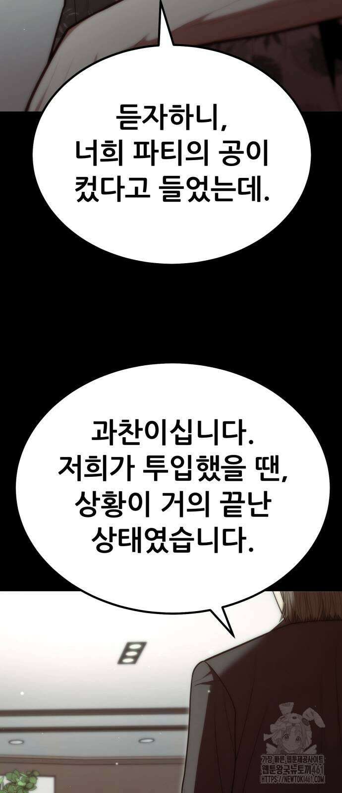 파티에서 추방된 영웅이 너무 뛰어남 20화 10