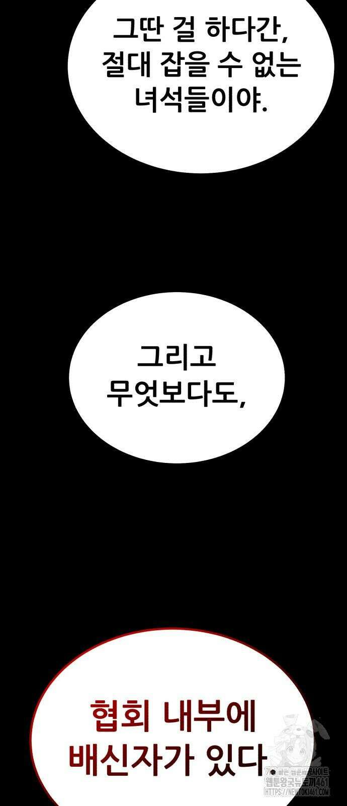 파티에서 추방된 영웅이 너무 뛰어남 20화 18
