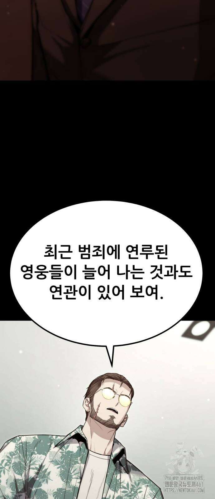 파티에서 추방된 영웅이 너무 뛰어남 20화 21