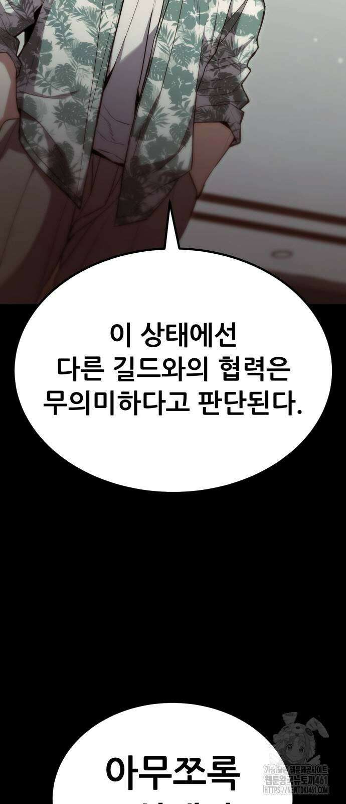 파티에서 추방된 영웅이 너무 뛰어남 20화 22