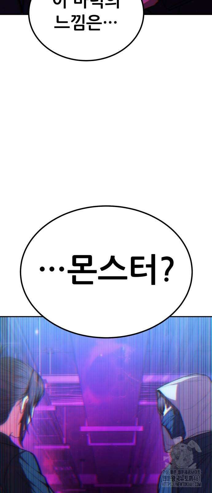 파티에서 추방된 영웅이 너무 뛰어남 20화 41