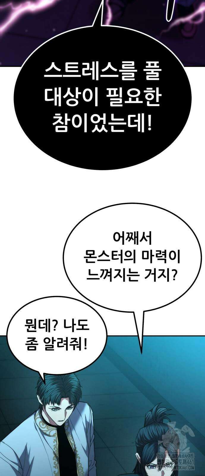 파티에서 추방된 영웅이 너무 뛰어남 20화 46