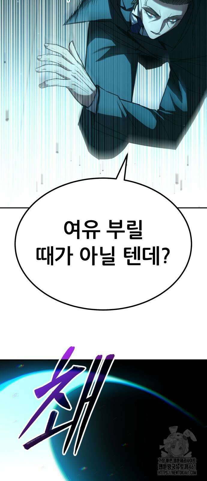 파티에서 추방된 영웅이 너무 뛰어남 20화 74