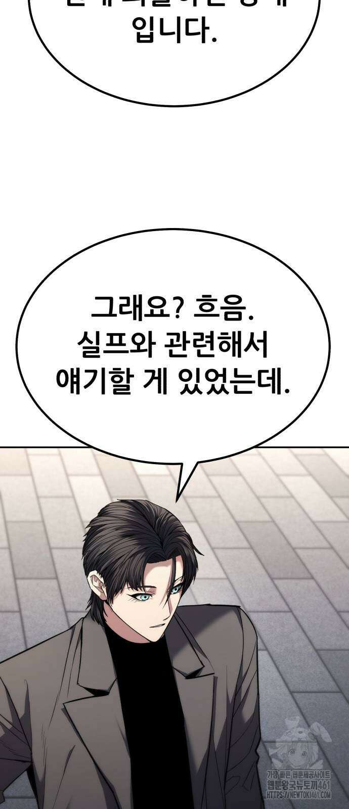 파티에서 추방된 영웅이 너무 뛰어남 20화 99