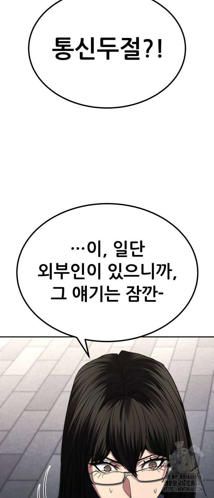 파티에서 추방된 영웅이 너무 뛰어남 20화 103